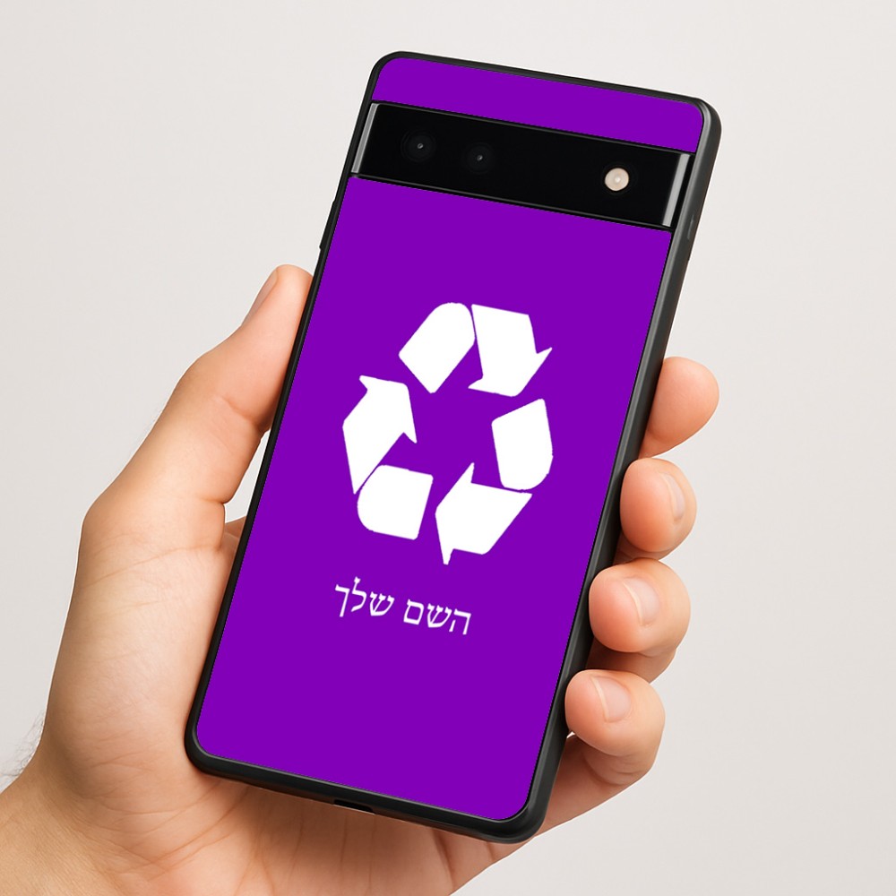 כיסוי בעיצוב אישי עם השם שלך לדגם - Google Pixel 6a 5G בעיצוב למחזר