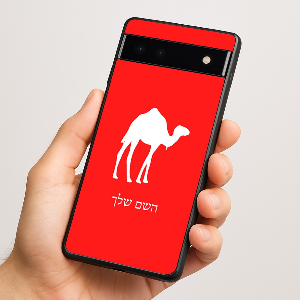 כיסוי בעיצוב אישי עם השם שלך לדגם - Google Pixel 6a 5G בעיצוב גמל