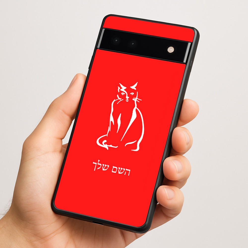 כיסוי בעיצוב אישי עם השם שלך לדגם - Google Pixel 6a 5G בעיצוב חתול