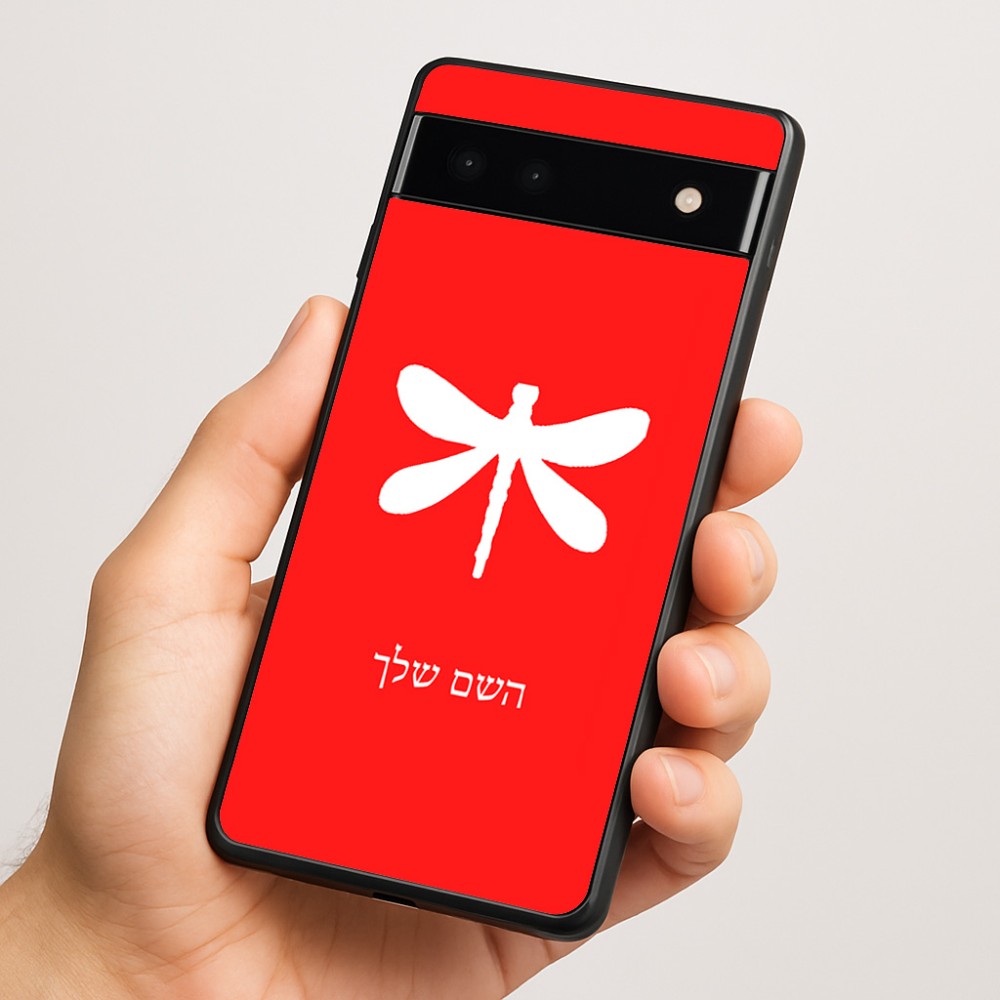 כיסוי בעיצוב אישי עם השם שלך לדגם - Google Pixel 6a 5G בעיצוב שפירית