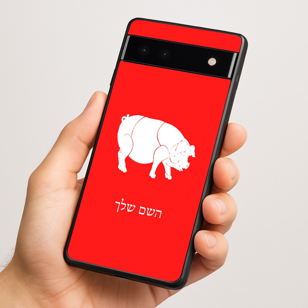 כיסוי בעיצוב אישי עם השם שלך לדגם - Google Pixel 6a 5G בעיצוב חזיר