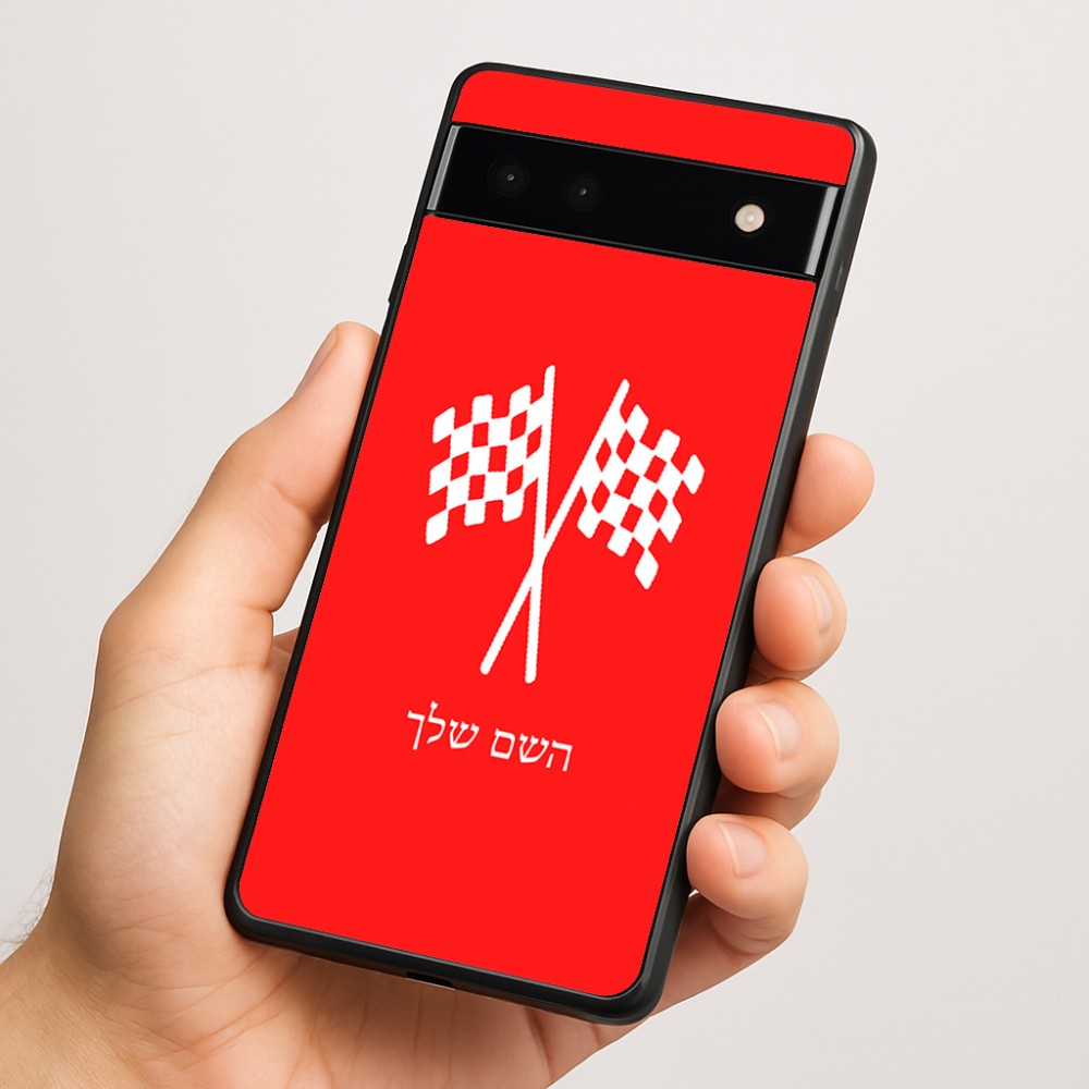 כיסוי בעיצוב אישי עם השם שלך לדגם - Google Pixel 6a 5G בעיצוב דגל המירוץ