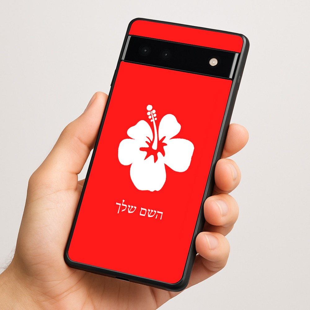 כיסוי בעיצוב אישי עם השם שלך לדגם - Google Pixel 6a 5G בעיצוב פרח היביסקוס