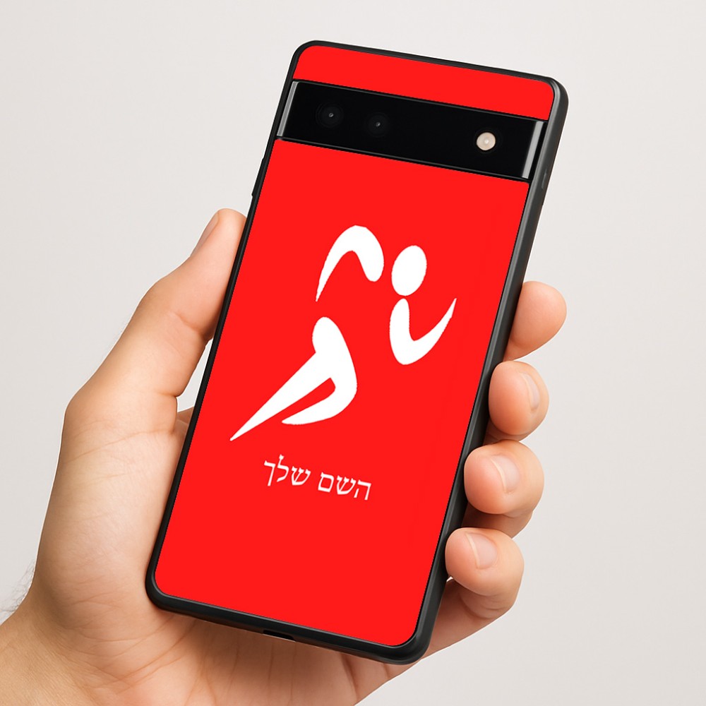כיסוי בעיצוב אישי עם השם שלך לדגם - Google Pixel 6a 5G בעיצוב רצים אולימפיים
