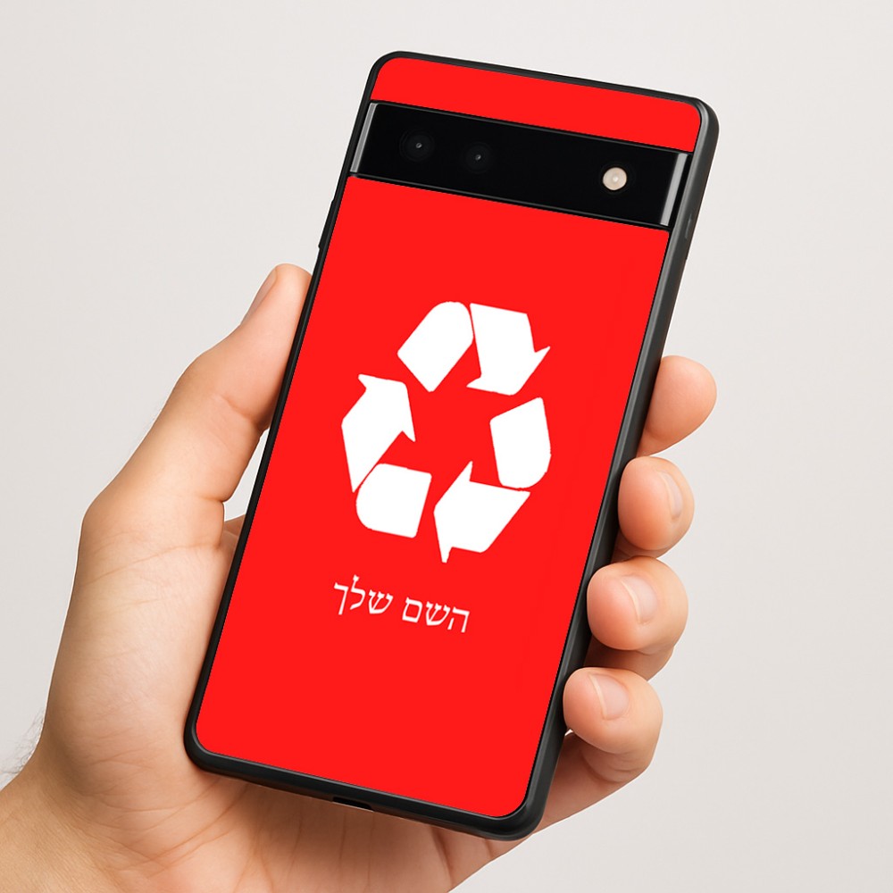 כיסוי בעיצוב אישי עם השם שלך לדגם - Google Pixel 6a 5G בעיצוב למחזר