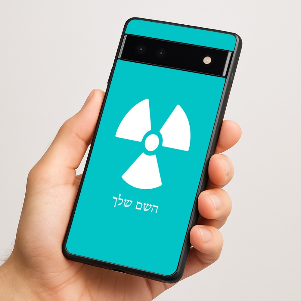 כיסוי בעיצוב אישי עם השם שלך לדגם - Google Pixel 6a 5G בעיצוב פצצת אטום גרעינית