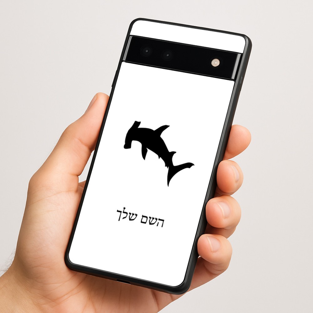כיסוי בעיצוב אישי עם השם שלך לדגם - Google Pixel 6a 5G בעיצוב כריש ראש פטיש