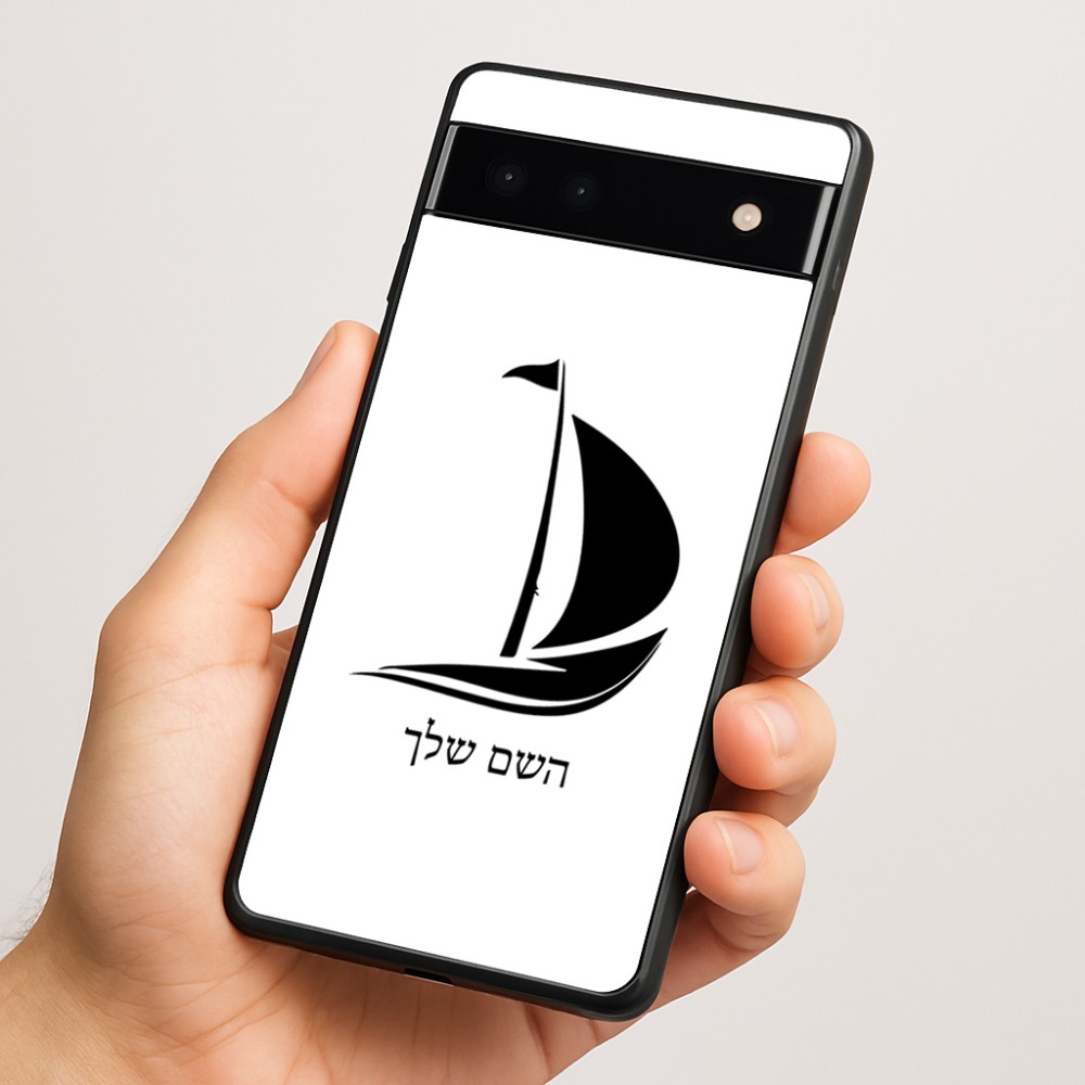 כיסוי בעיצוב אישי עם השם שלך לדגם - Google Pixel 6a 5G בעיצוב סירה