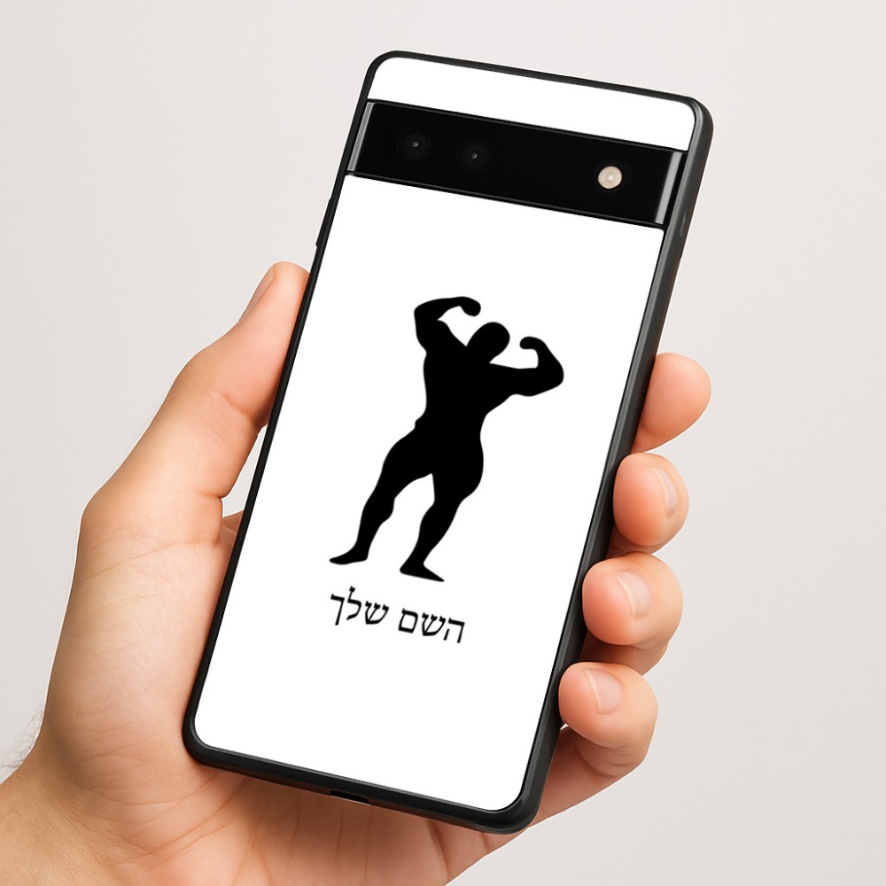כיסוי בעיצוב אישי עם השם שלך לדגם - Google Pixel 6a 5G בעיצוב פיתוח גוף