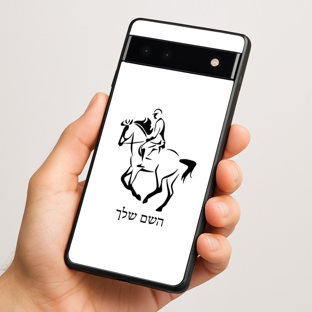 כיסוי בעיצוב אישי עם השם שלך לדגם - Google Pixel 6a 5G בעיצוב רוכב סוסים 2