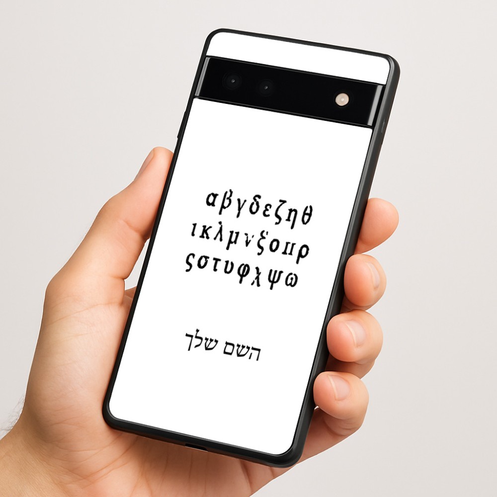 כיסוי בעיצוב אישי עם השם שלך לדגם - Google Pixel 6a 5G בעיצוב האלפבית היווני