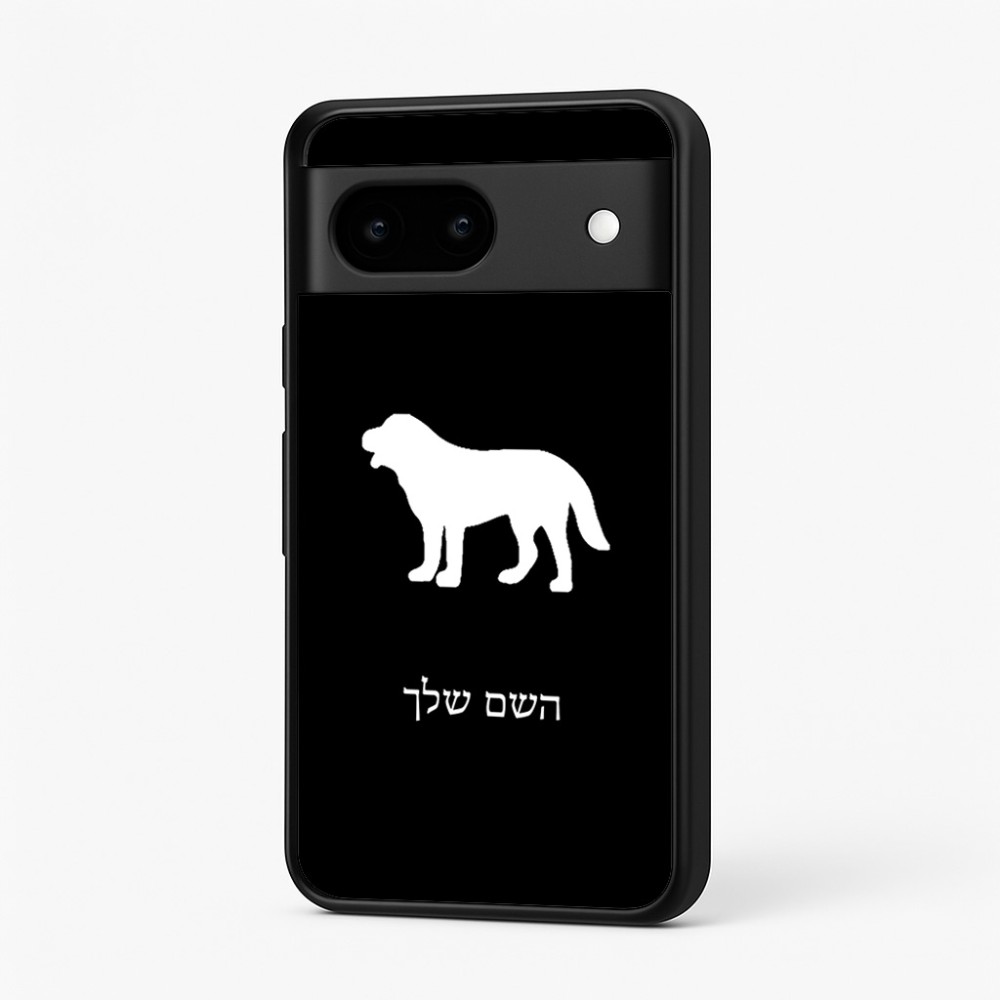 כיסוי בעיצוב אישי עם השם שלך לדגם - Google Pixel 7 5G בעיצוב כלב