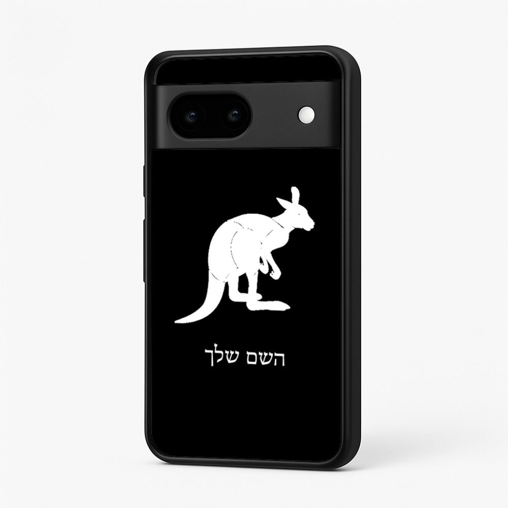 כיסוי בעיצוב אישי עם השם שלך לדגם - Google Pixel 7 5G בעיצוב קנגורו