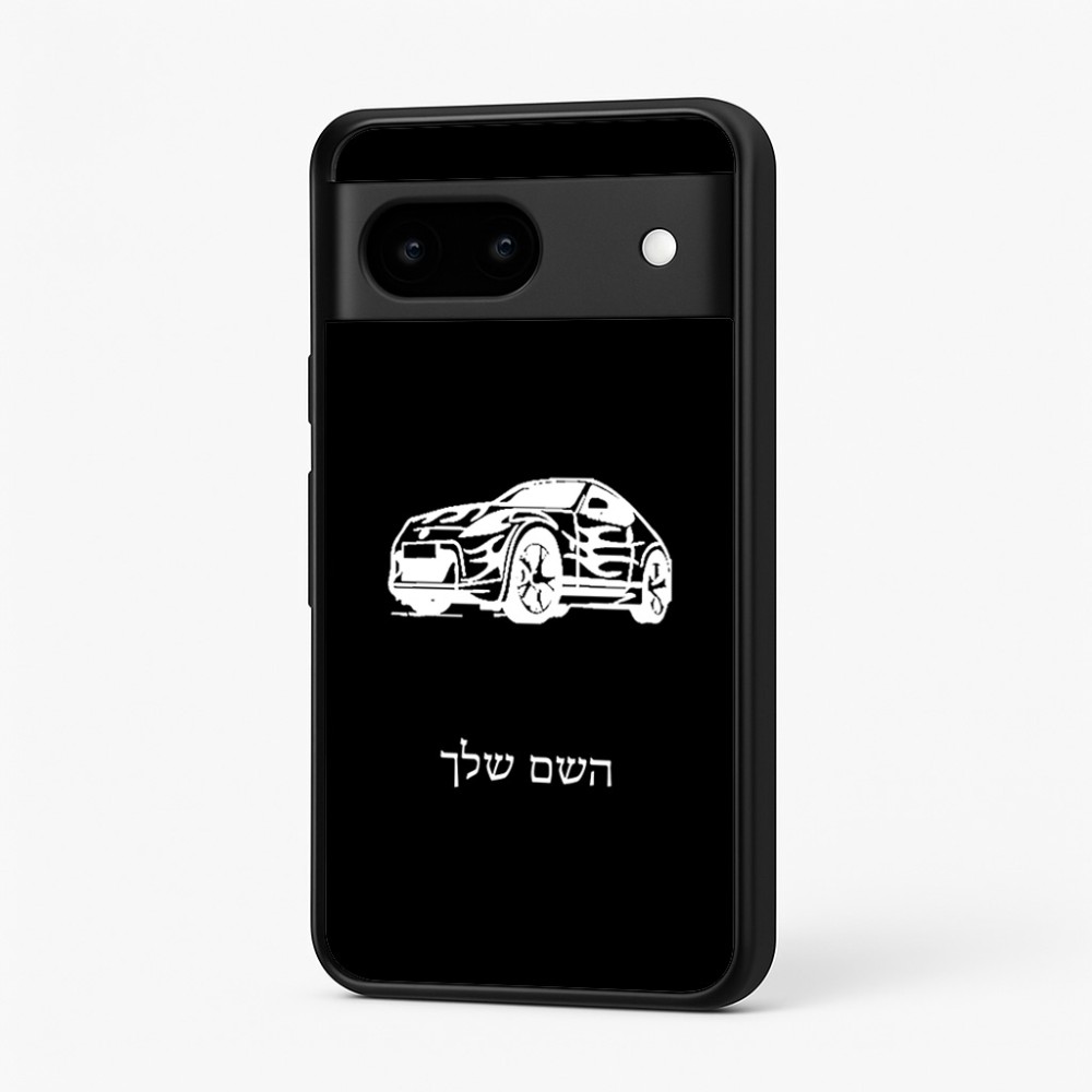 כיסוי בעיצוב אישי עם השם שלך לדגם - Google Pixel 7 5G בעיצוב מכונית
