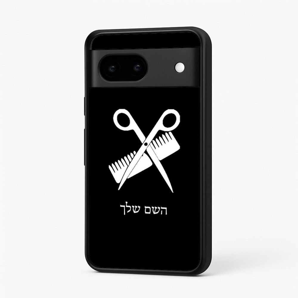 כיסוי בעיצוב אישי עם השם שלך לדגם - Google Pixel 7 5G בעיצוב מעצב שיער