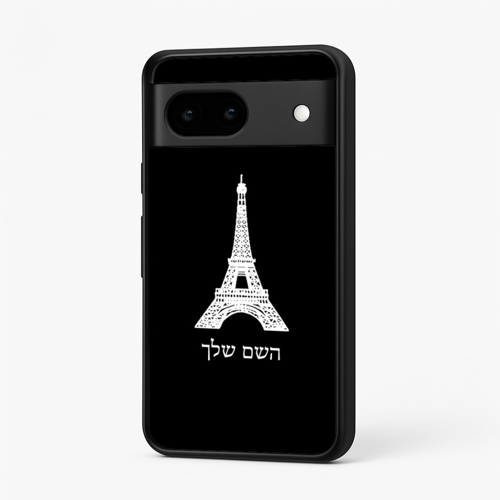כיסוי בעיצוב אישי עם השם שלך לדגם - Google Pixel 7 5G בעיצוב מגדל אייפל