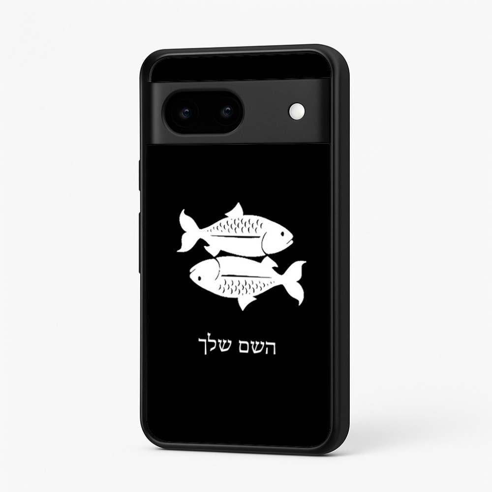כיסוי בעיצוב אישי עם השם שלך לדגם - Google Pixel 7 5G בעיצוב מזלות - דגים
