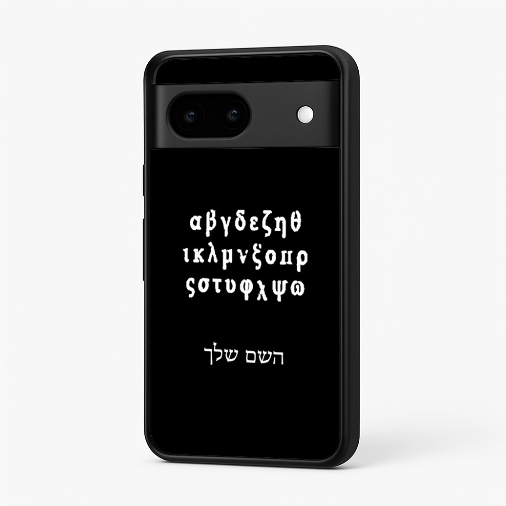 כיסוי בעיצוב אישי עם השם שלך לדגם - Google Pixel 7 5G בעיצוב האלפבית היווני