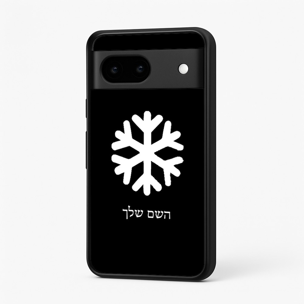 כיסוי בעיצוב אישי עם השם שלך לדגם - Google Pixel 7 5G בעיצוב שלג