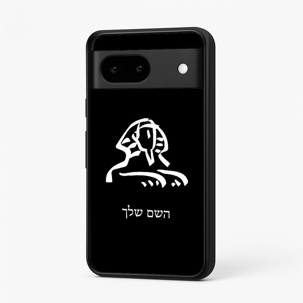 כיסוי בעיצוב אישי עם השם שלך לדגם - Google Pixel 7 5G בעיצוב ספינקס מצרים