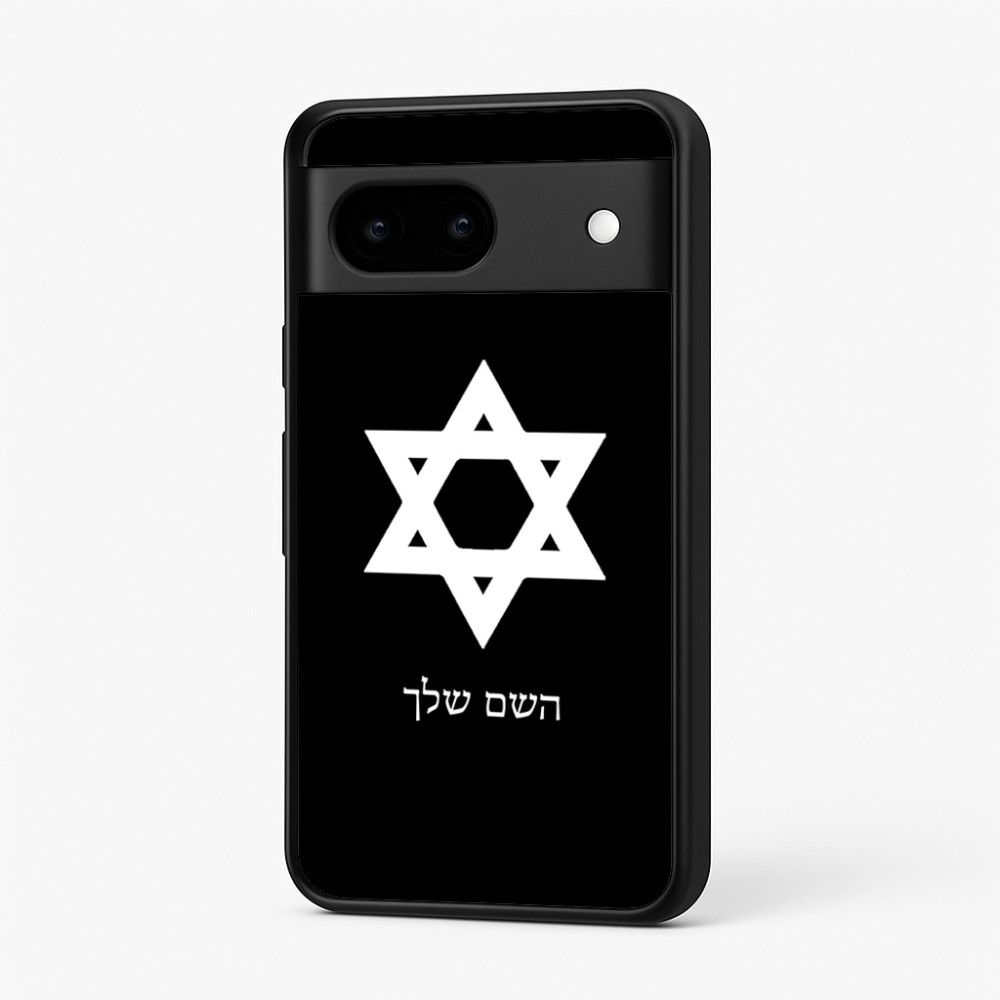 כיסוי בעיצוב אישי עם השם שלך לדגם - Google Pixel 7 5G בעיצוב מגן דוד - מגן דוד - ישראל