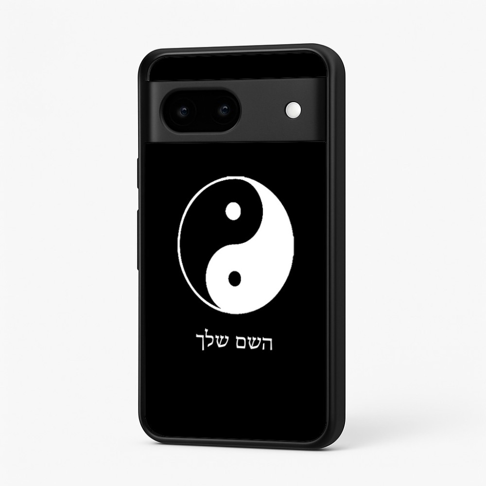 כיסוי בעיצוב אישי עם השם שלך לדגם - Google Pixel 7 5G בעיצוב סמל יינג יאנג