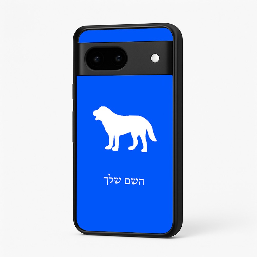 כיסוי בעיצוב אישי עם השם שלך לדגם - Google Pixel 7 5G בעיצוב כלב