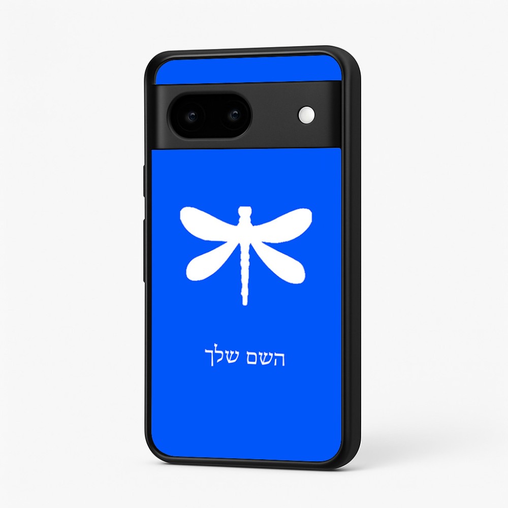 כיסוי בעיצוב אישי עם השם שלך לדגם - Google Pixel 7 5G בעיצוב שפירית