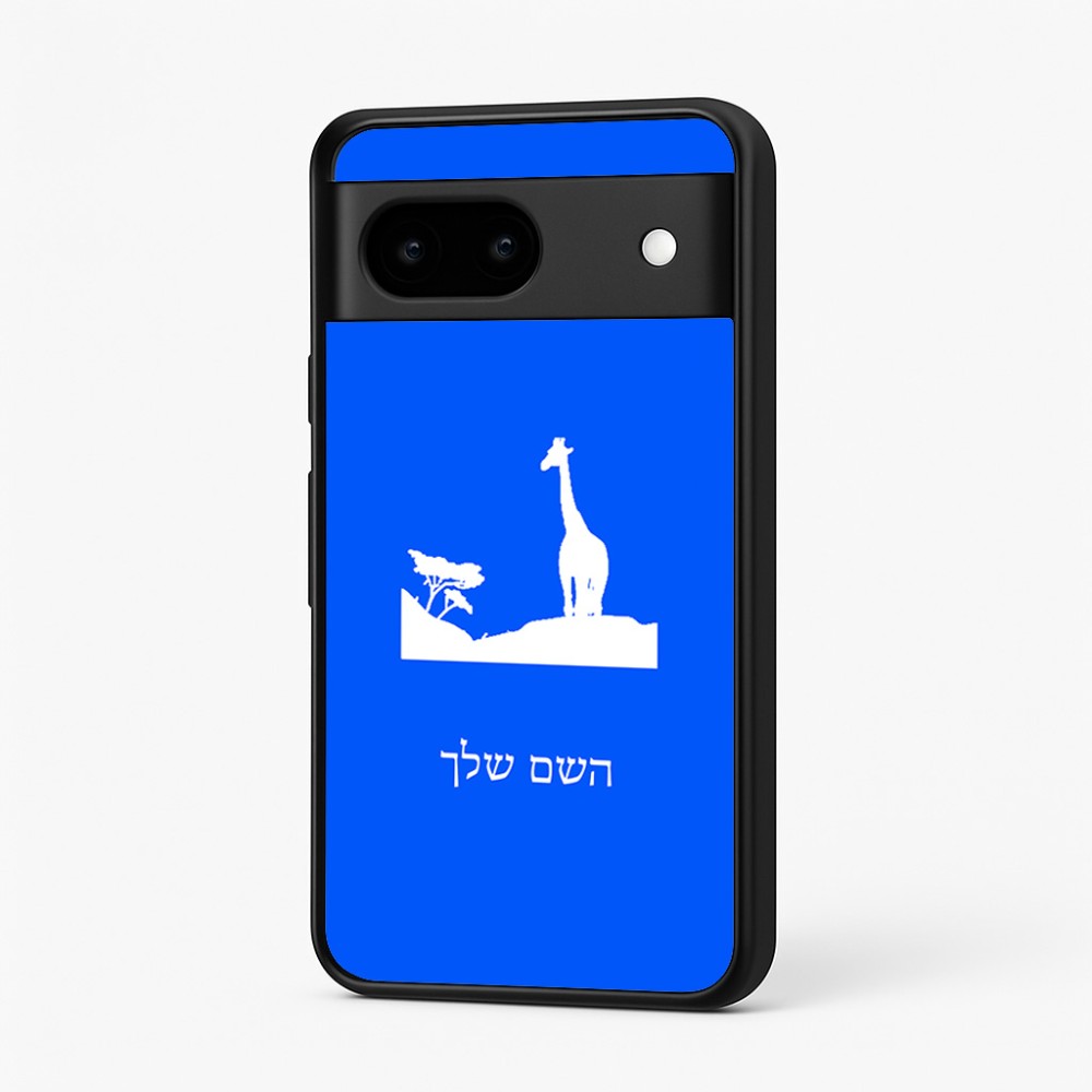 כיסוי בעיצוב אישי עם השם שלך לדגם - Google Pixel 7 5G בעיצוב ג'ירפה באפריקה