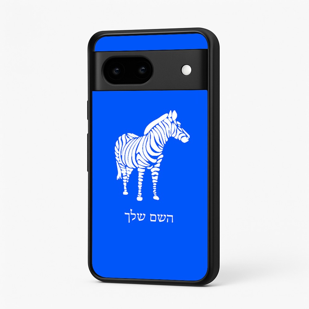 כיסוי בעיצוב אישי עם השם שלך לדגם - Google Pixel 7 5G בעיצוב זברה