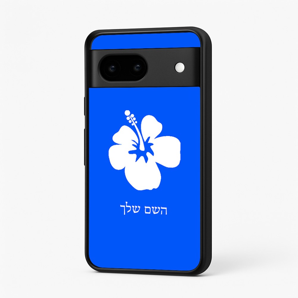 כיסוי בעיצוב אישי עם השם שלך לדגם - Google Pixel 7 5G בעיצוב פרח היביסקוס