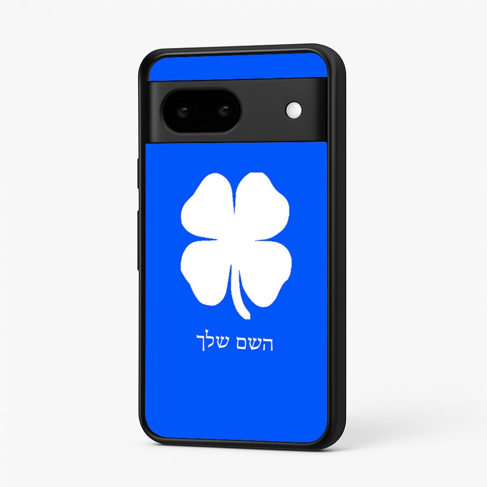 כיסוי בעיצוב אישי עם השם שלך לדגם - Google Pixel 7 5G בעיצוב קלבר