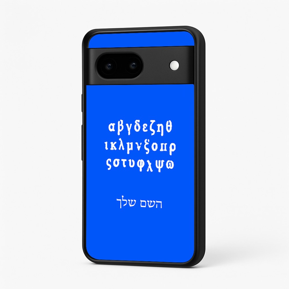 כיסוי בעיצוב אישי עם השם שלך לדגם - Google Pixel 7 5G בעיצוב האלפבית היווני