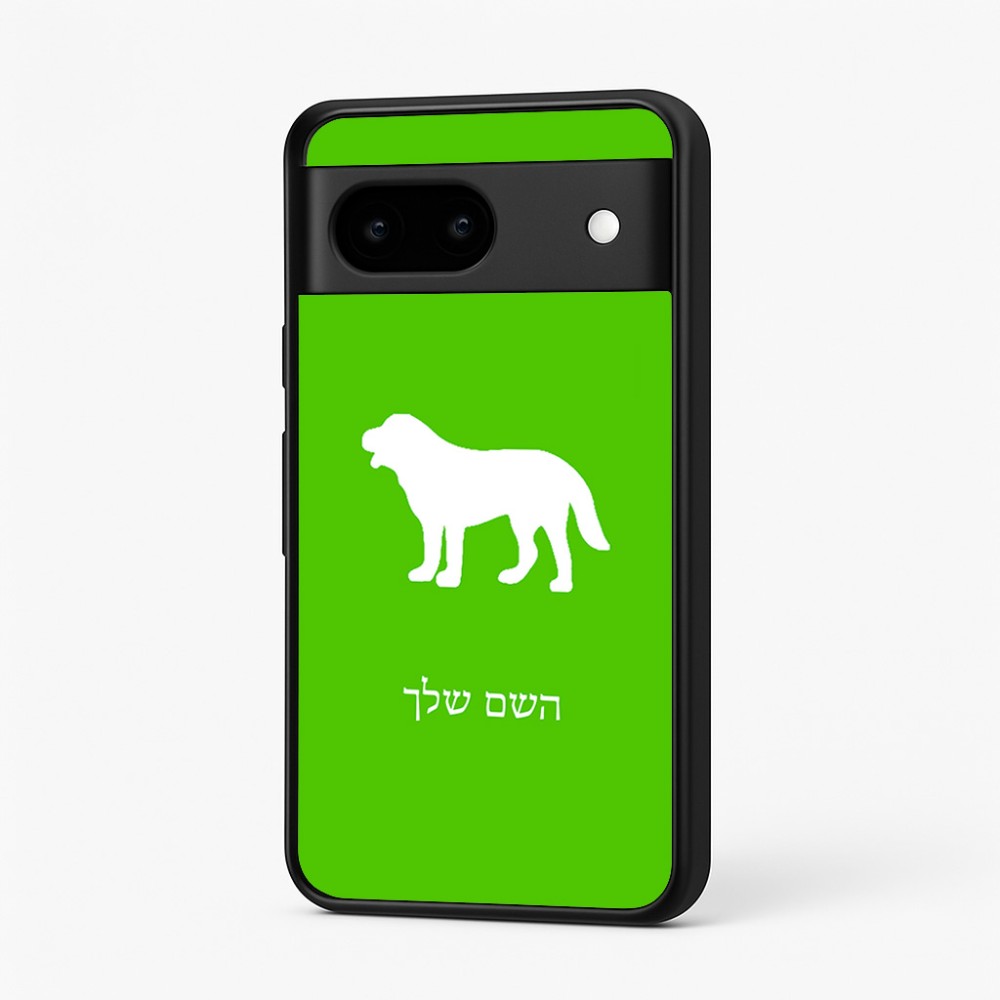 כיסוי בעיצוב אישי עם השם שלך לדגם - Google Pixel 7 5G בעיצוב כלב