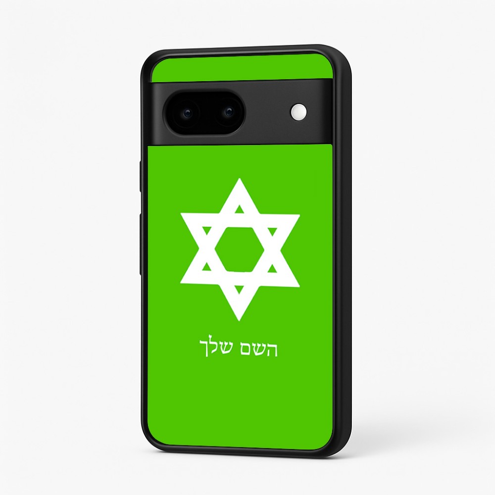 כיסוי בעיצוב אישי עם השם שלך לדגם - Google Pixel 7 5G בעיצוב מגן דוד - מגן דוד - ישראל
