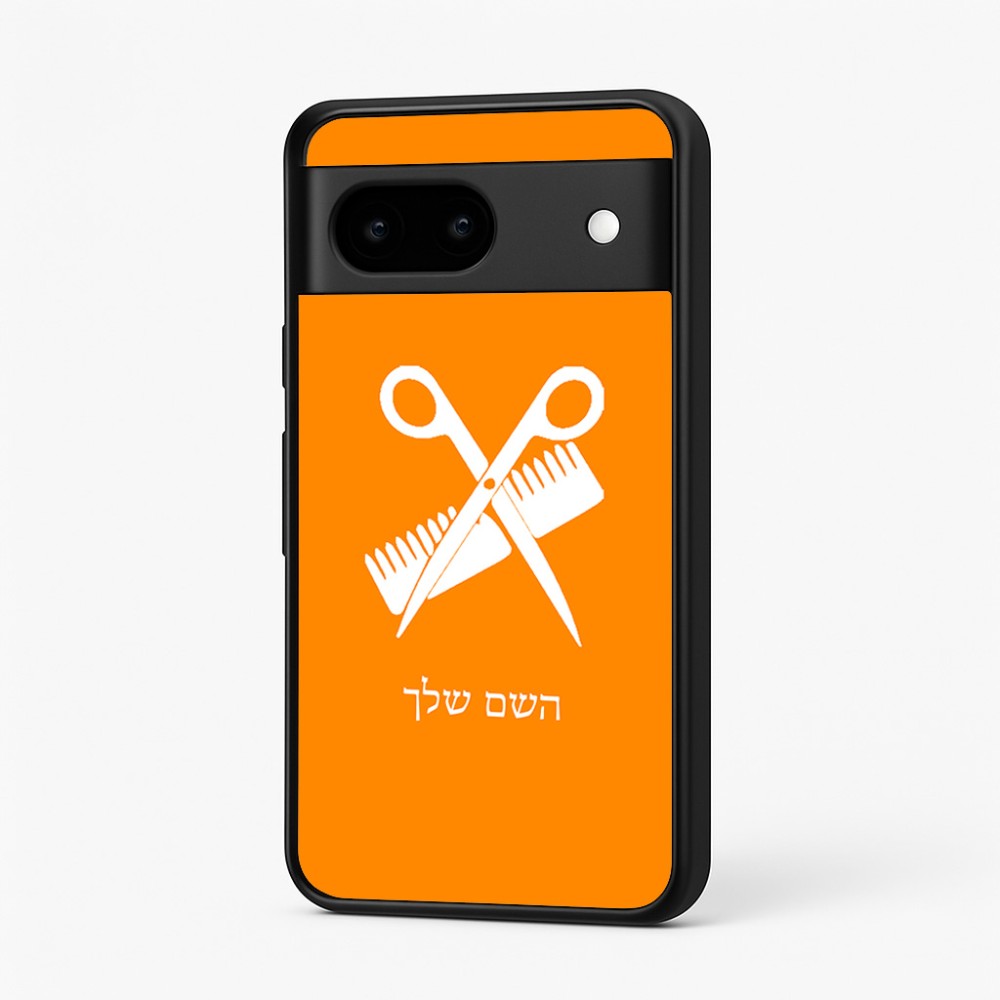 כיסוי בעיצוב אישי עם השם שלך לדגם - Google Pixel 7 5G בעיצוב מעצב שיער
