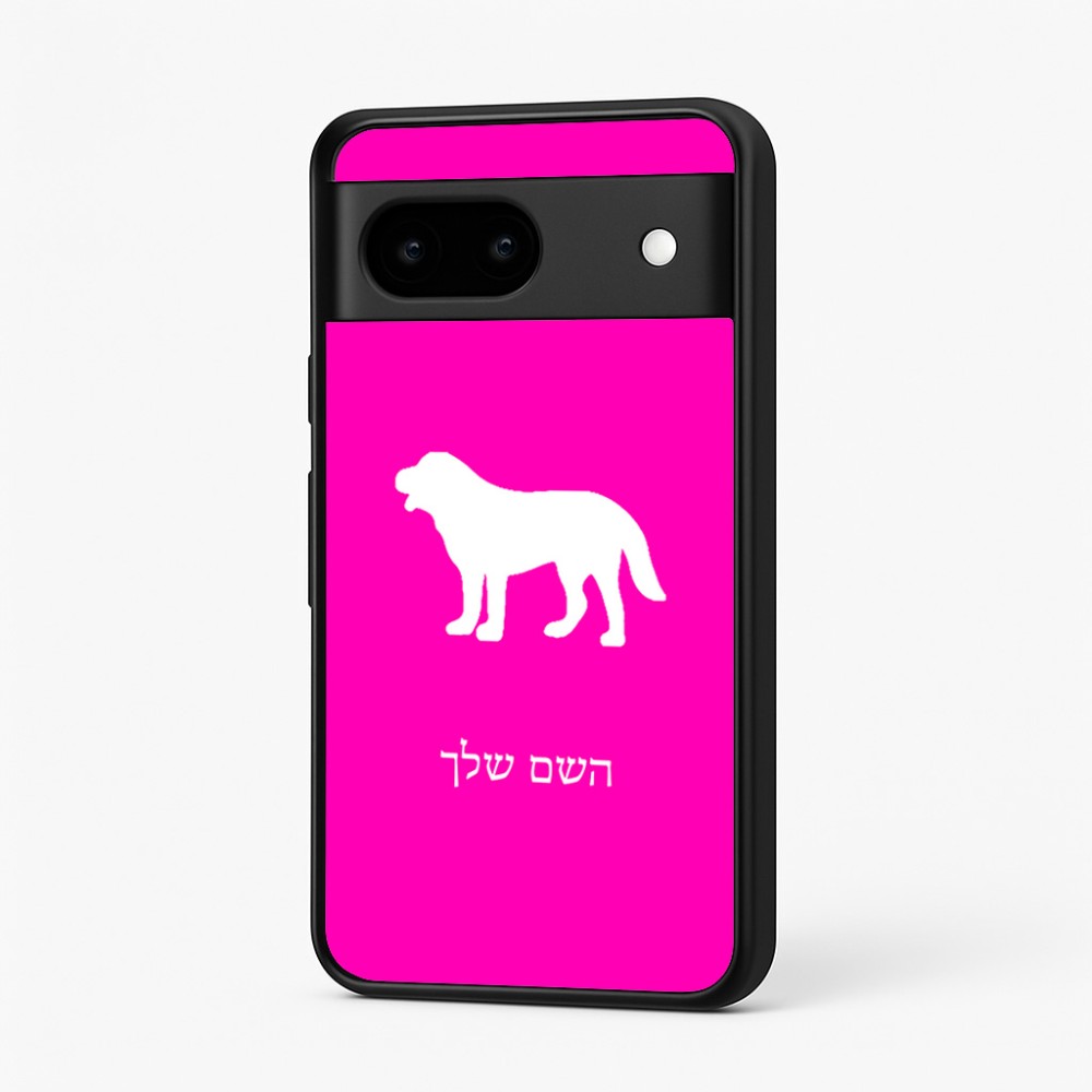 כיסוי בעיצוב אישי עם השם שלך לדגם - Google Pixel 7 5G בעיצוב כלב