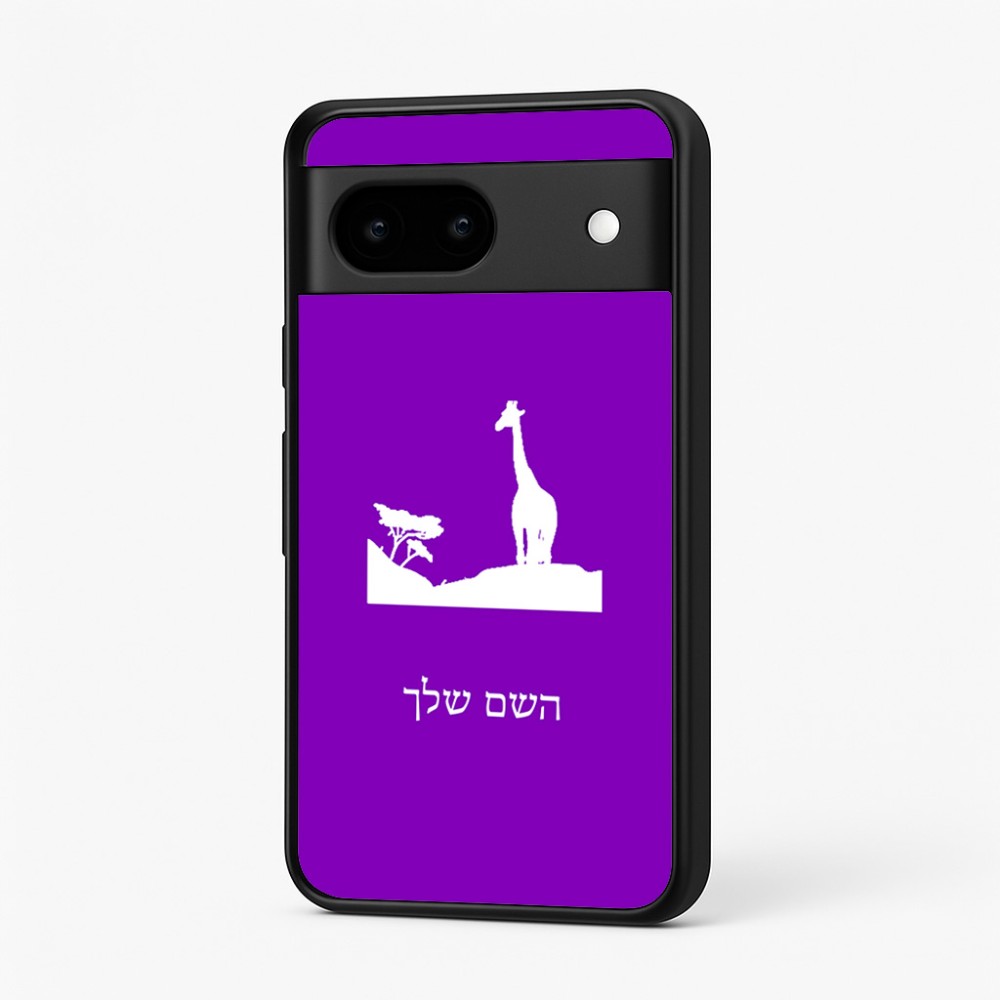 כיסוי בעיצוב אישי עם השם שלך לדגם - Google Pixel 7 5G בעיצוב ג'ירפה באפריקה