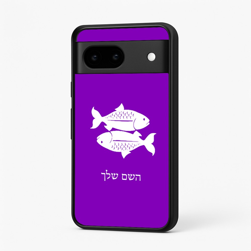 כיסוי בעיצוב אישי עם השם שלך לדגם - Google Pixel 7 5G בעיצוב מזלות - דגים