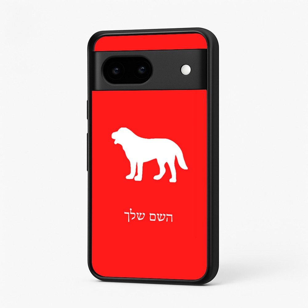 כיסוי בעיצוב אישי עם השם שלך לדגם - Google Pixel 7 5G בעיצוב כלב