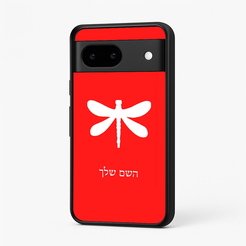 כיסוי בעיצוב אישי עם השם שלך לדגם - Google Pixel 7 5G בעיצוב שפירית