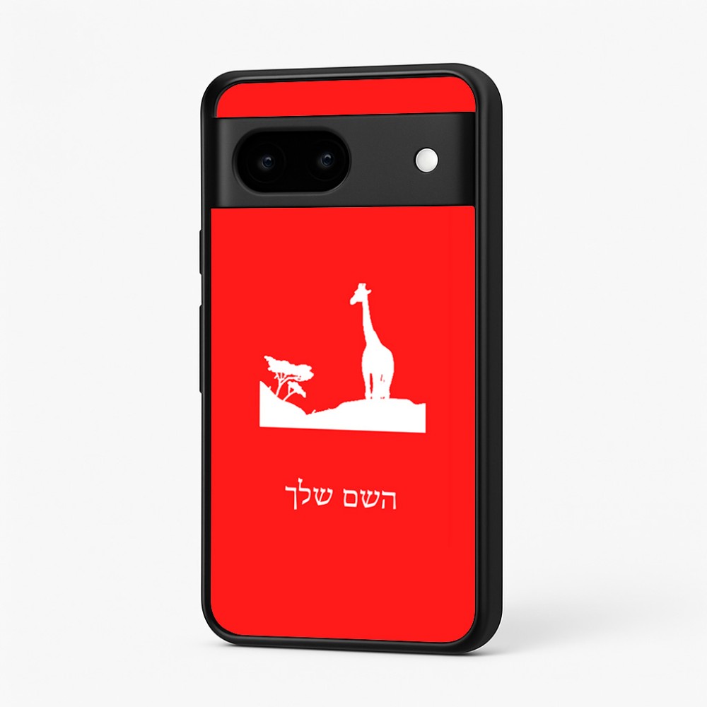 כיסוי בעיצוב אישי עם השם שלך לדגם - Google Pixel 7 5G בעיצוב ג'ירפה באפריקה