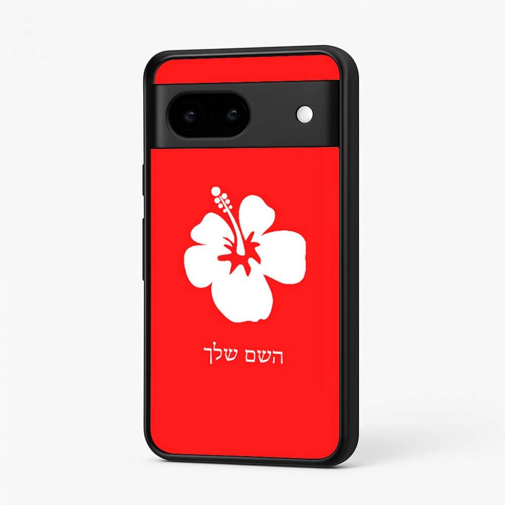 כיסוי בעיצוב אישי עם השם שלך לדגם - Google Pixel 7 5G בעיצוב פרח היביסקוס