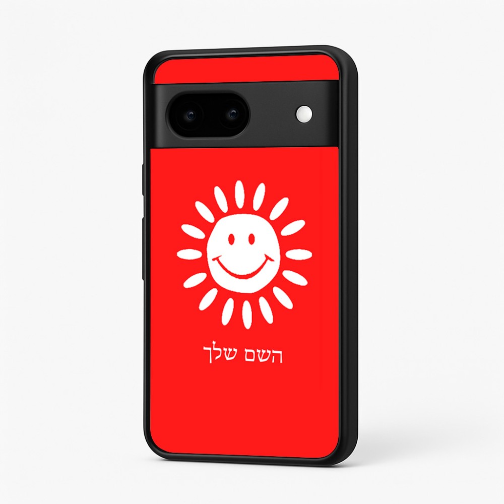 כיסוי בעיצוב אישי עם השם שלך לדגם - Google Pixel 7 5G בעיצוב שמש