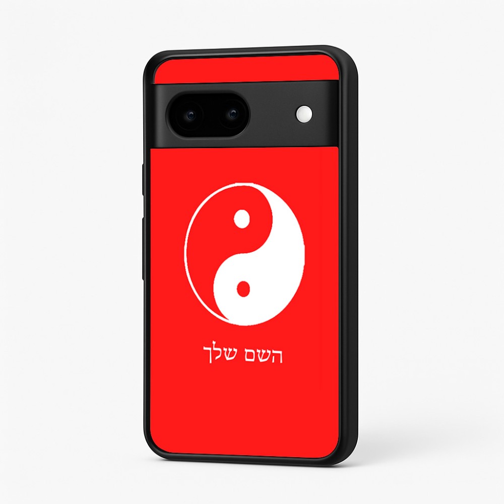 כיסוי בעיצוב אישי עם השם שלך לדגם - Google Pixel 7 5G בעיצוב סמל יינג יאנג