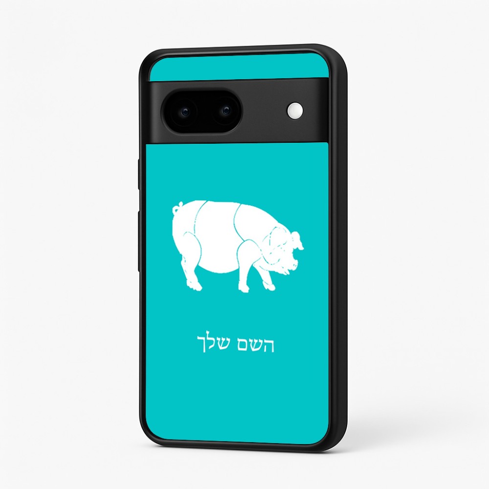 כיסוי בעיצוב אישי עם השם שלך לדגם - Google Pixel 7 5G בעיצוב חזיר