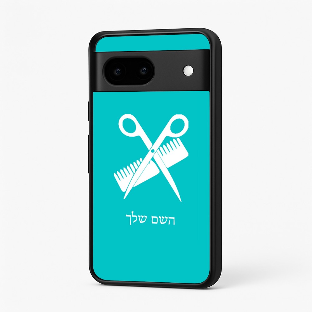 כיסוי בעיצוב אישי עם השם שלך לדגם - Google Pixel 7 5G בעיצוב מעצב שיער