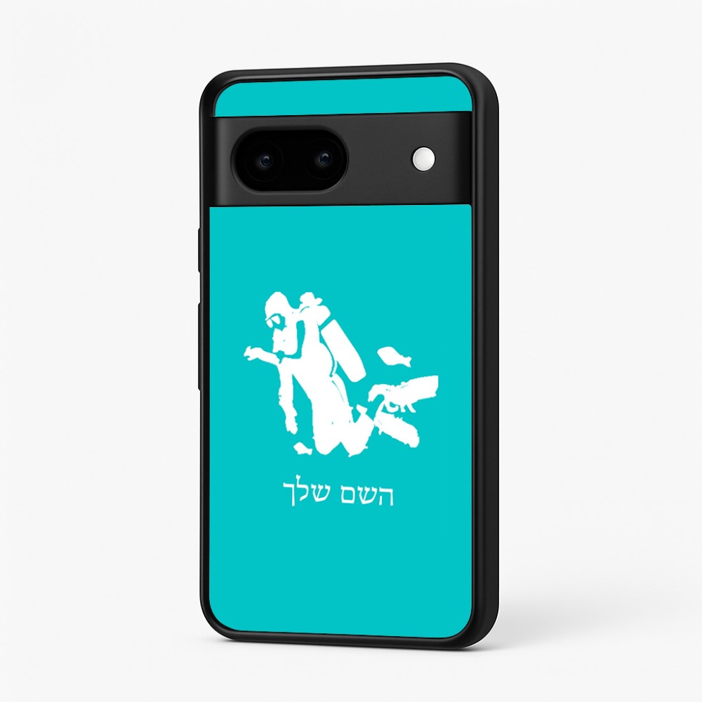 כיסוי בעיצוב אישי עם השם שלך לדגם - Google Pixel 7 5G בעיצוב צוללן