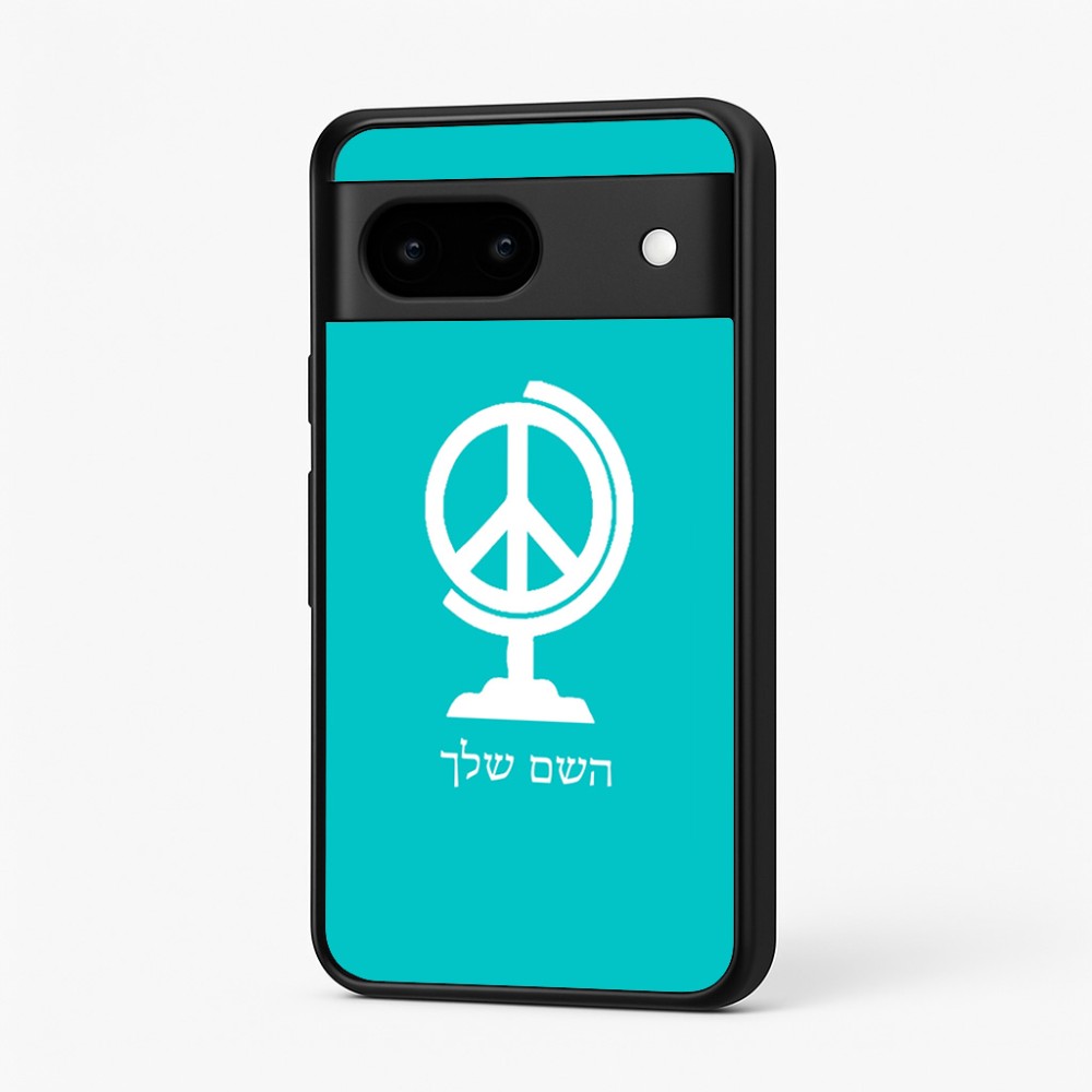 כיסוי בעיצוב אישי עם השם שלך לדגם - Google Pixel 7 5G בעיצוב גלובוסי שלום