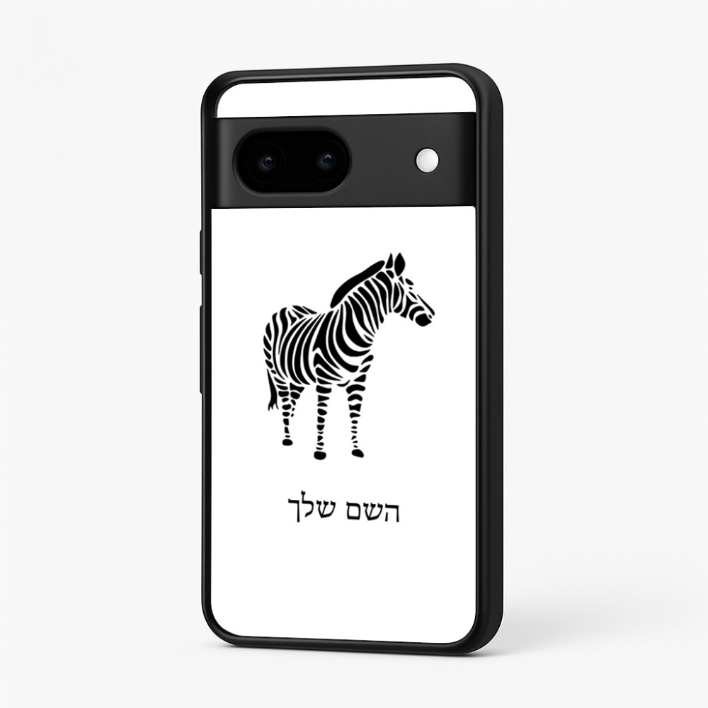 כיסוי בעיצוב אישי עם השם שלך לדגם - Google Pixel 7 5G בעיצוב זברה